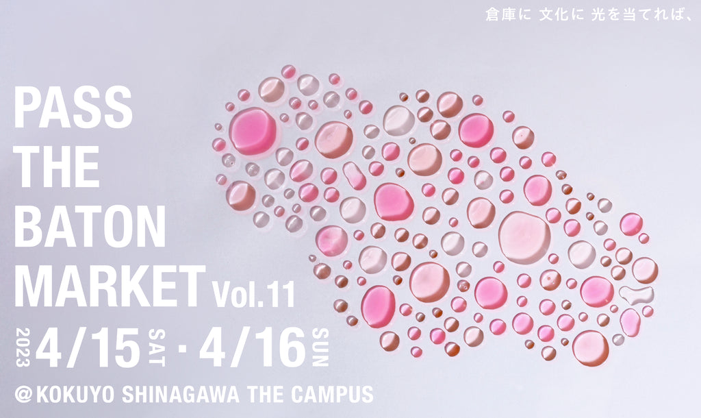 【東京】2023.04.15-16 イベント出店！ -PASS THE BATON MARKET vol.11-