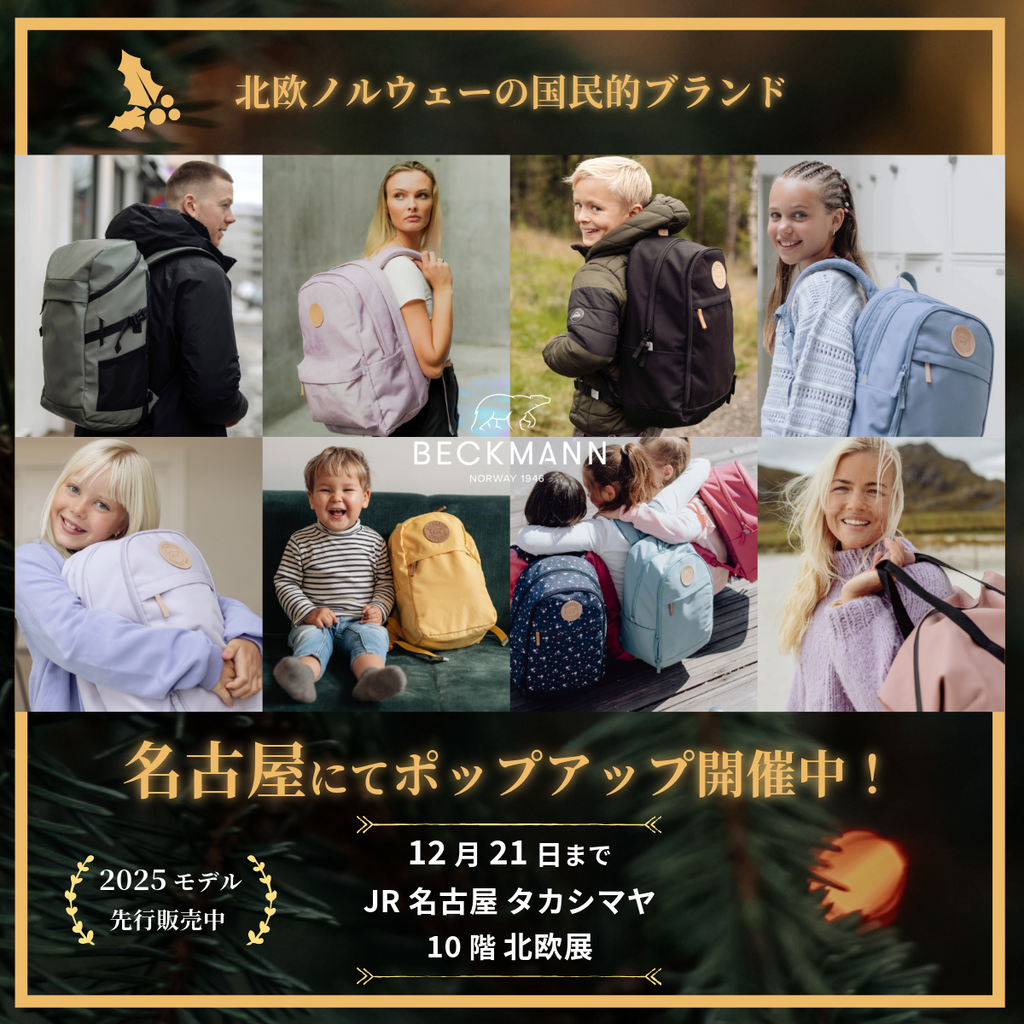 JR名古屋タカシマヤ】北欧展に出店! – BECKMANN JAPAN JR名古屋タカシマヤ】北欧展に出店! – BECKMANN JAPAN
