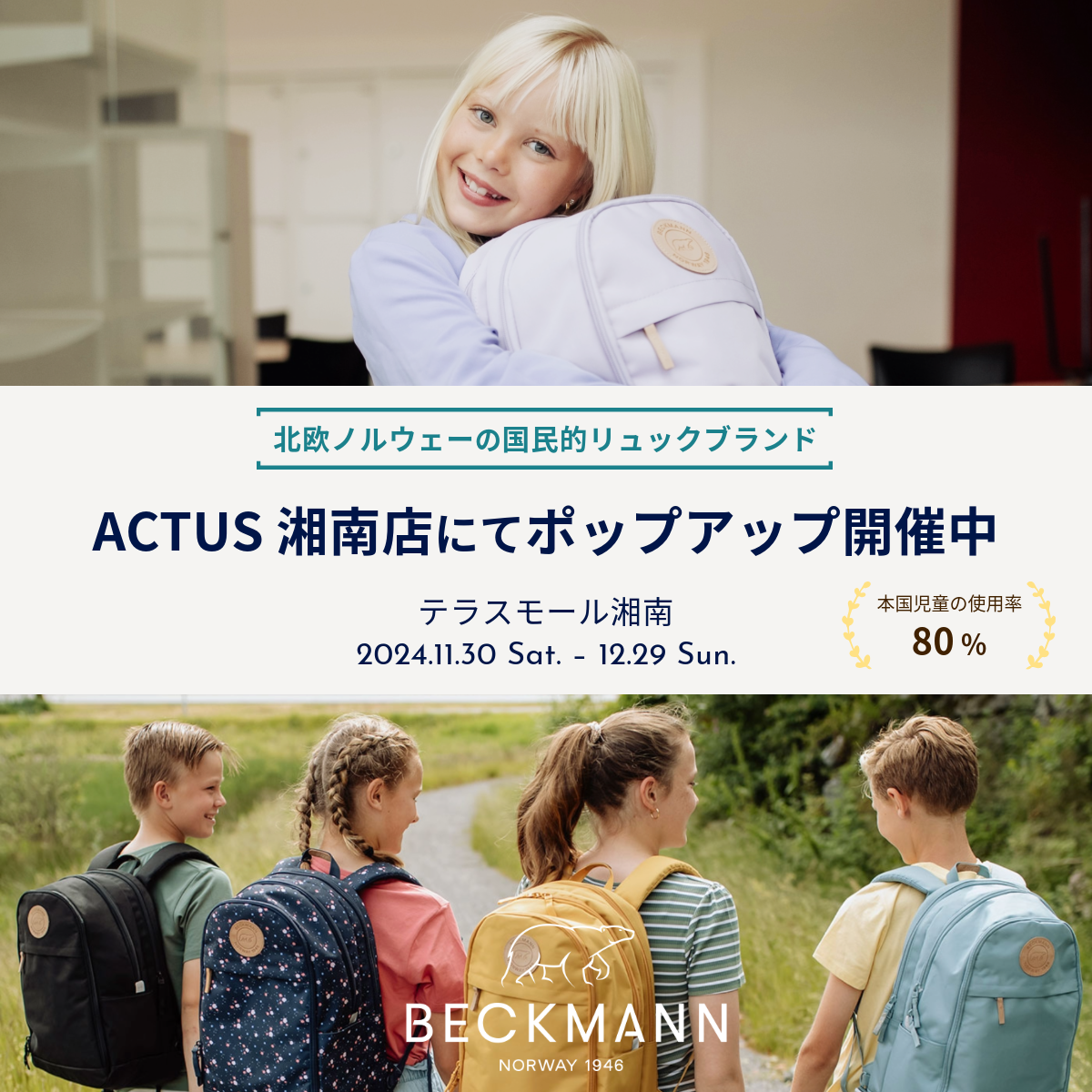 ACTUS湘南店】BECKMANN NORWAYのポップアップ開催！ – BECKMANN JAPAN