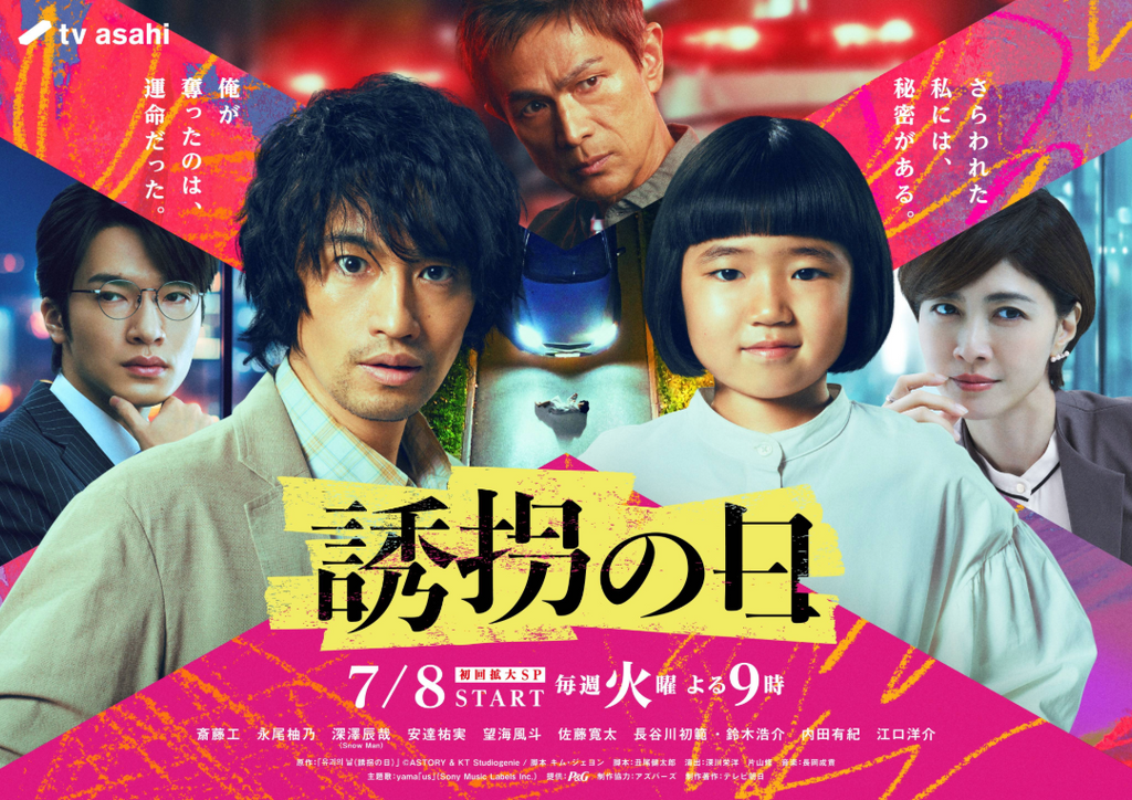 ドラマ『誘拐の日』にてBECKMANNのリュックが採用されました！