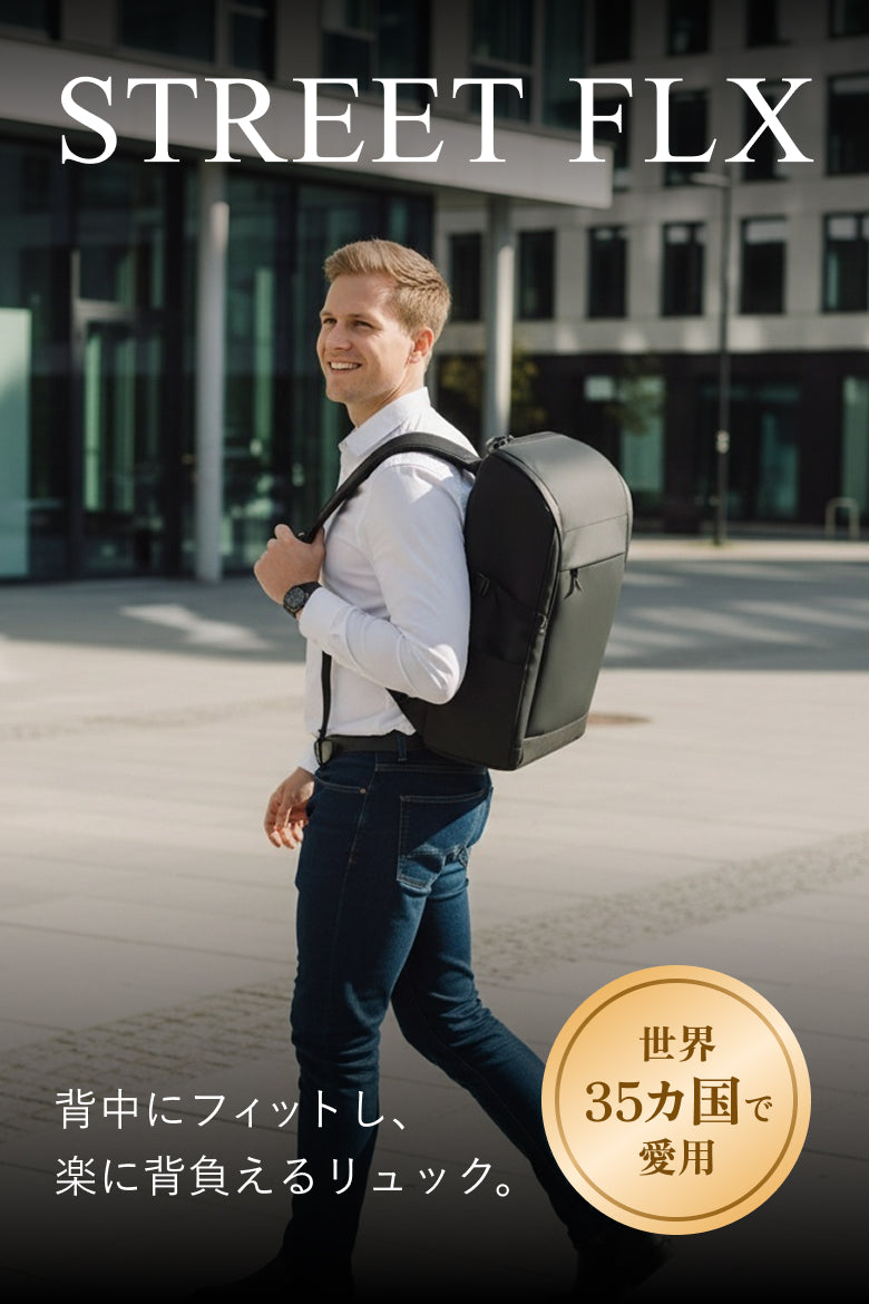 STREET FLX（ストリート フレックス）BECKMANN NORWAY 大容量で通学に
